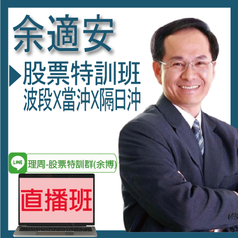 視3680 股票特訓班-波段X當沖X隔日沖◆直播