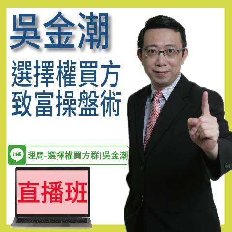 視3751選擇權買方致富操盤術◆直播