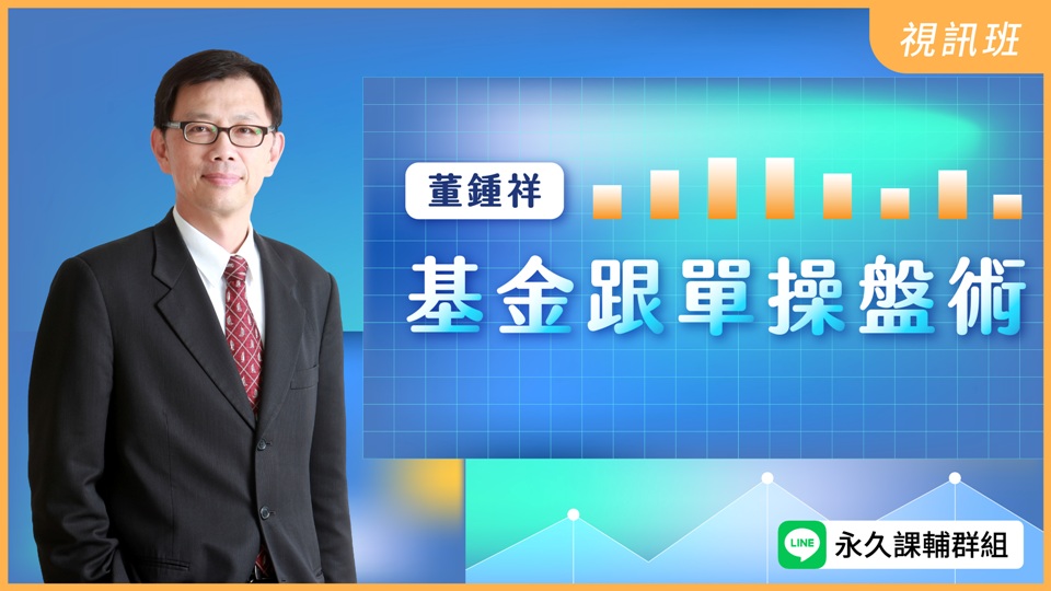 基金跟單操盤術