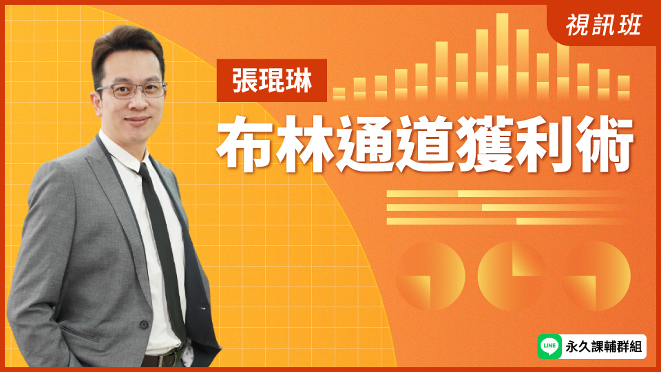  布林通道獲利術