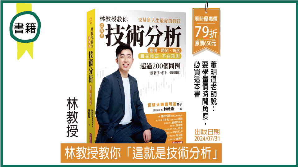 【林教授教你「這就是技術分析」量價‧時間‧角度】書籍