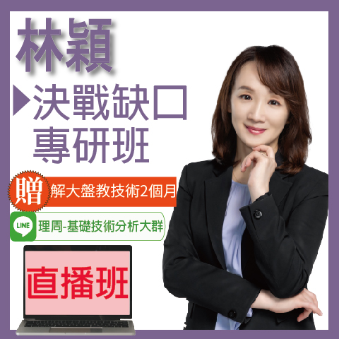 視3658決戰缺口專研班◆直播