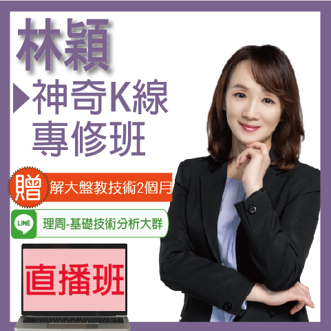 視3657神奇K線專修班◆直播