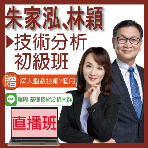 視3646技術分析初級班◆直播