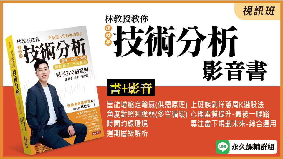 林教授教你這就是技術分析 影音書