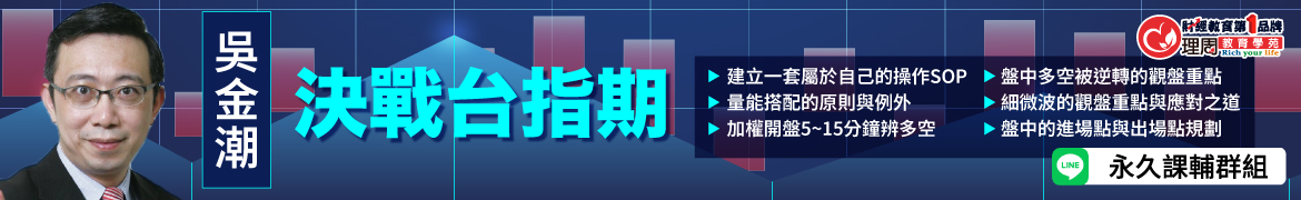 視3752決戰台指期◆直播