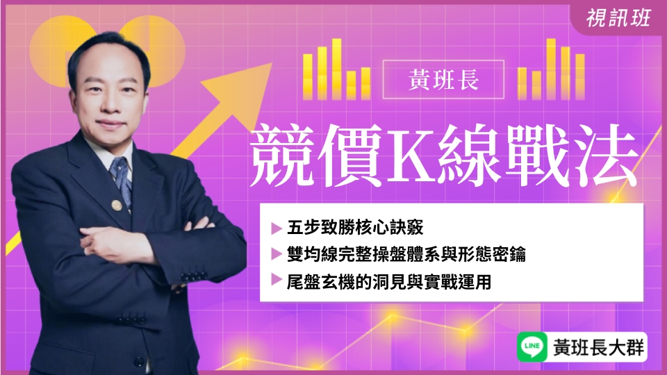 財3560【新品】競價k線戰法