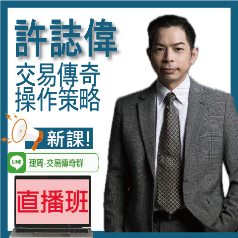 視3760 交易傳奇操作策略◆直播