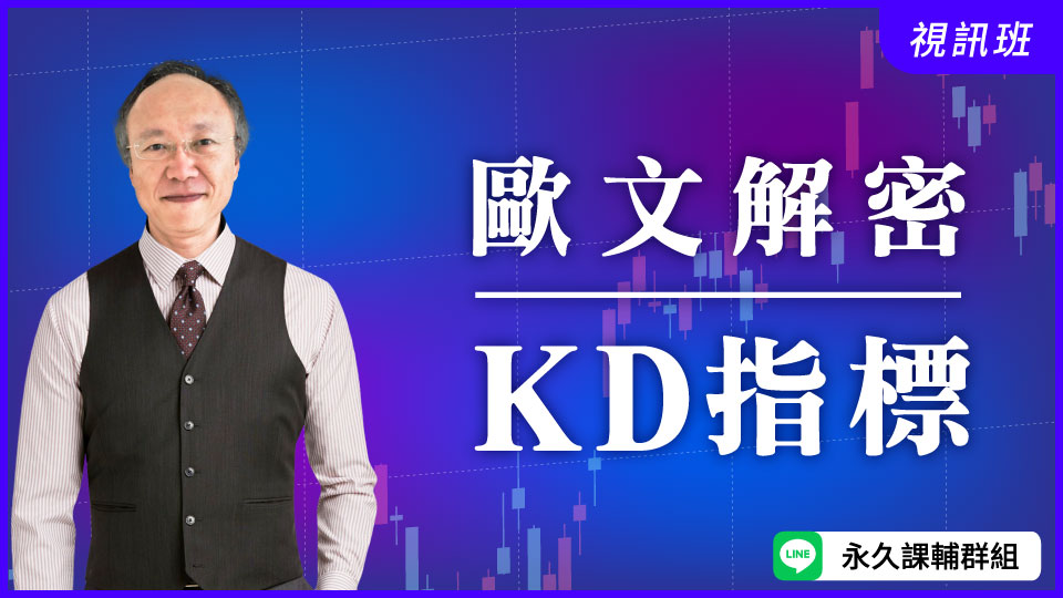 歐文解密KD
