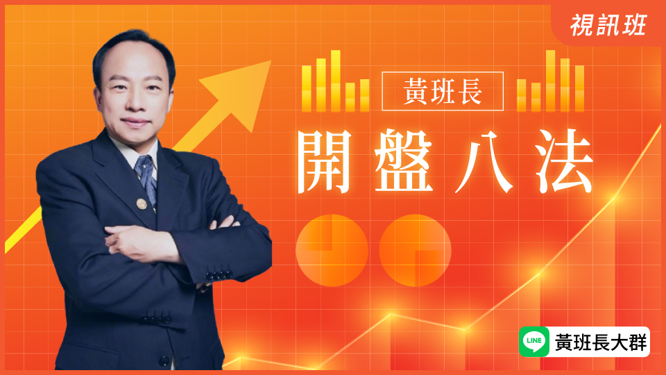 開盤八法