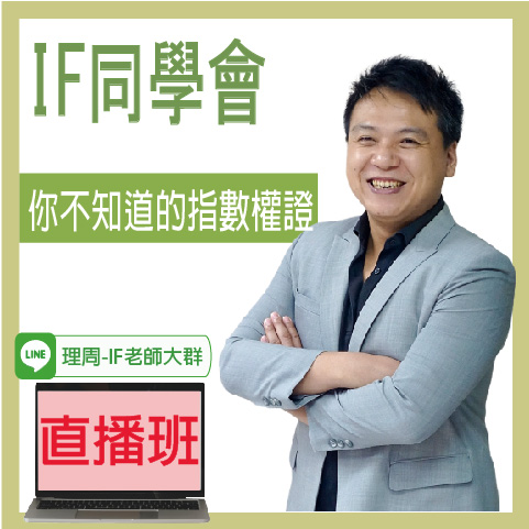 視3009 IF同學會(5/7)◆直播