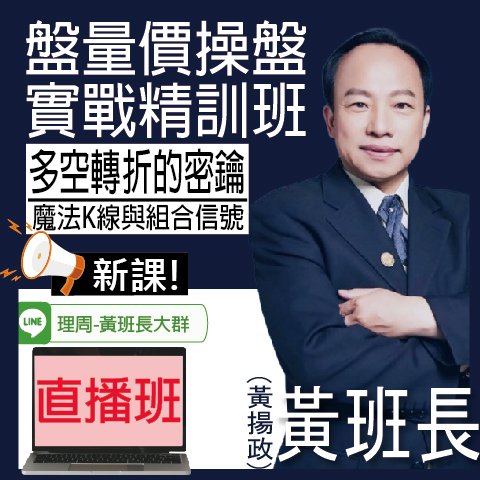 視3722盤量價操盤實戰精訓班(4/11)◆直播
