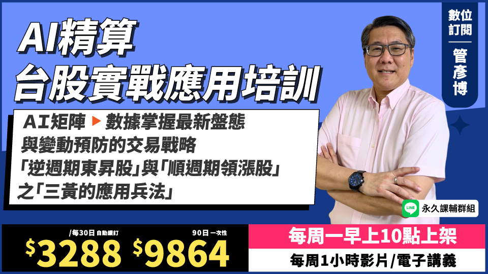  「ＡＩ精算」台股實戰應用培訓