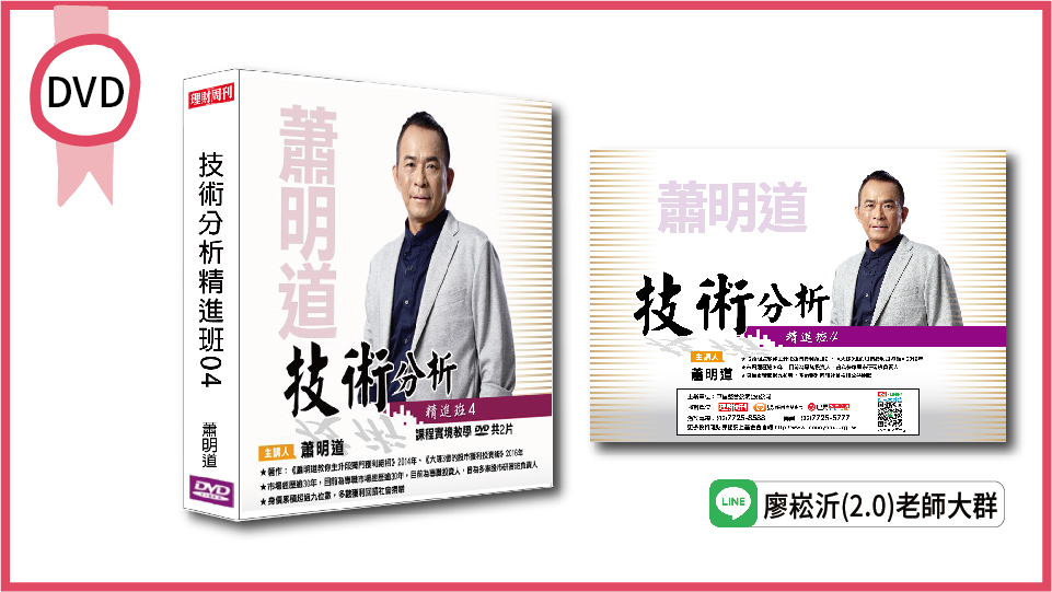 技術分析精進班4 DVD