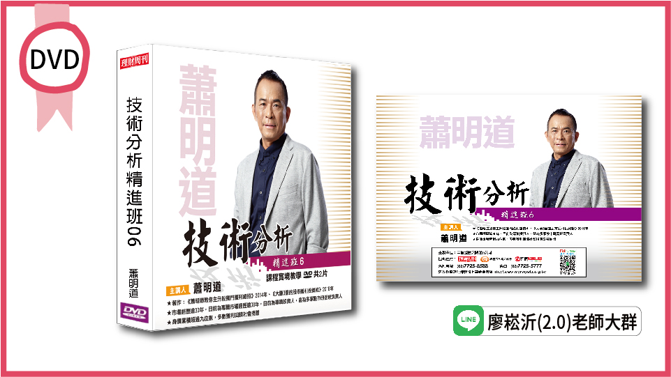 技術分析精進班6 DVD