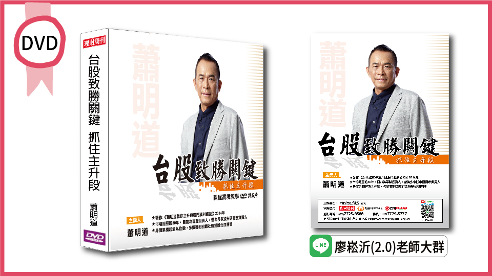 台股致勝關鍵-抓住主升段 DVD