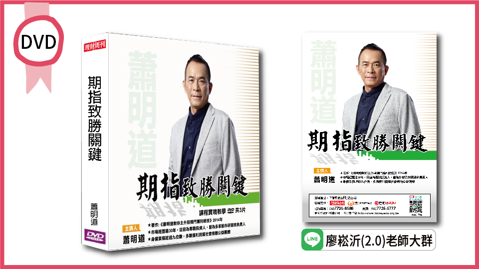 期指致勝關鍵 DVD