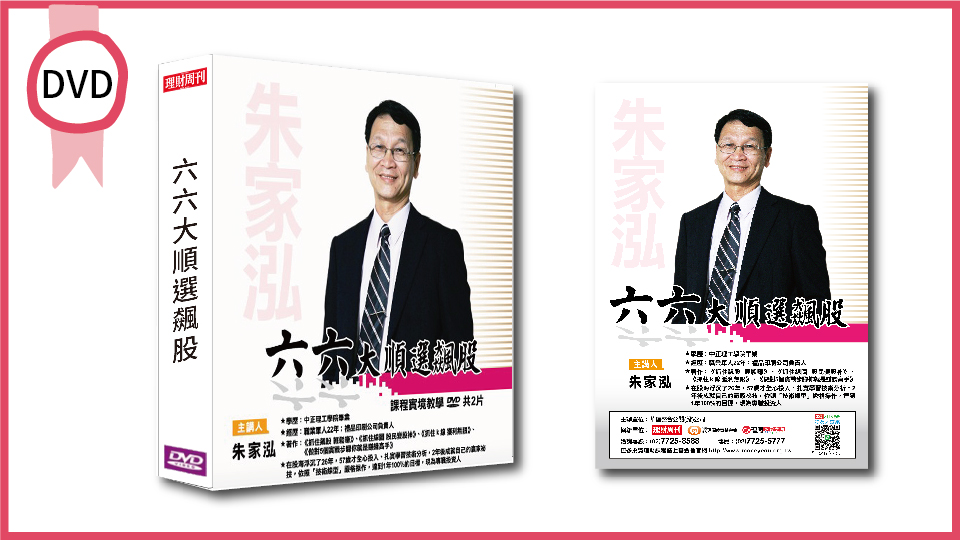 六六大順選飆股 DVD