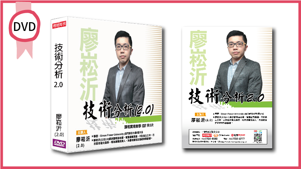 技術分析2.0 DVD