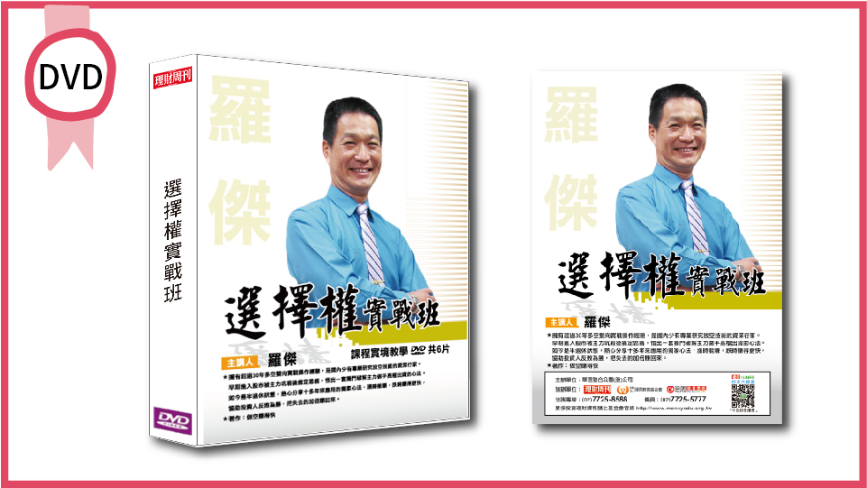 選擇權實戰班 DVD